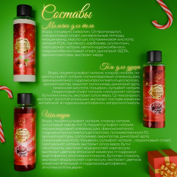 Новый год. Новогодний подарочный набор косметики «Новогодние огни», с ароматом миндаля и розы. Красная серия Новый год. Новогодний подарочный набор косметики «Новогодние огни», с ароматом миндаля и розы. Красная серия