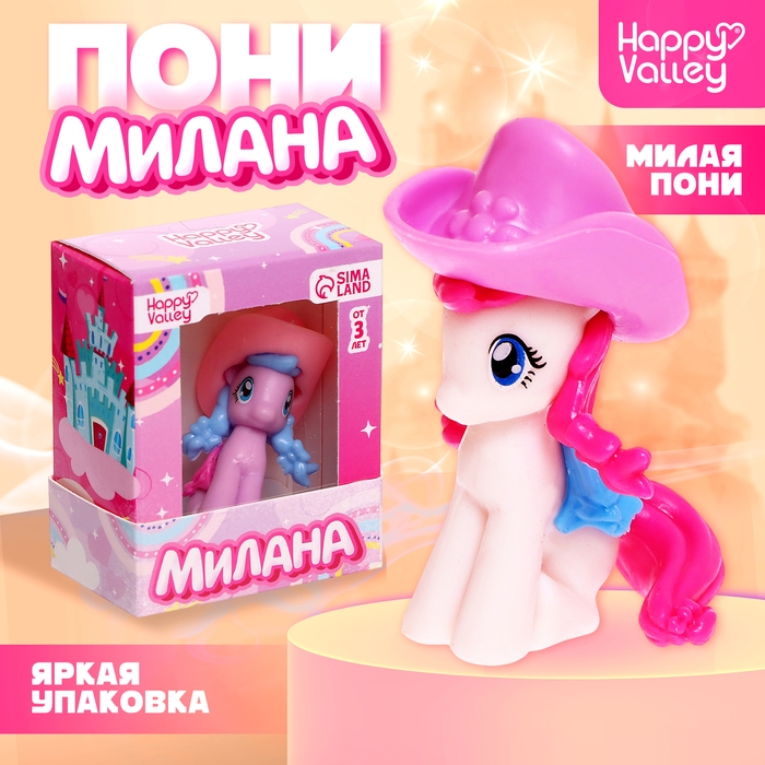 Игрушка пони «Милана», МИКС Игрушка пони «Милана», МИКС