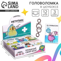 Головоломка «Нетупин», металл, МИКС, в шоубоксе Головоломка «Нетупин», металл, МИКС, в шоубоксе