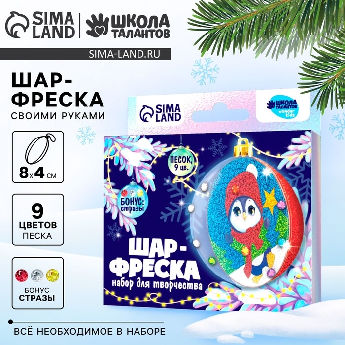 Ёлочный шар - фреска своими руками на новый год «Пингвин», новогодний набор для творчества Ёлочный шар - фреска своими руками на новый год «Пингвин», новогодний набор для творчества