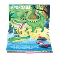 Книжки-панорамки 3D набор &laquo;Читаем про зверят&raquo; 2 шт. по 12 стр.