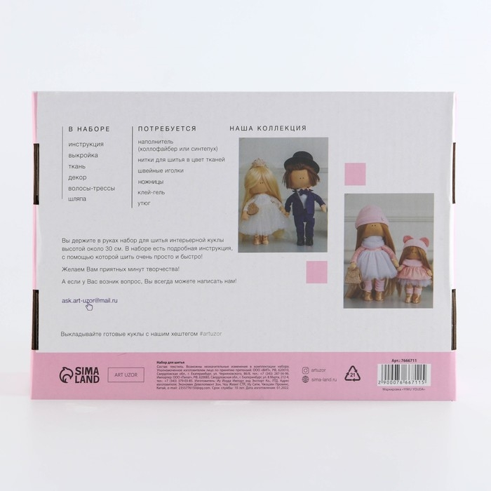 Набор для шитья. Интерьерные куклы своими руками &laquo;Жених и Невеста&raquo;, 30 см