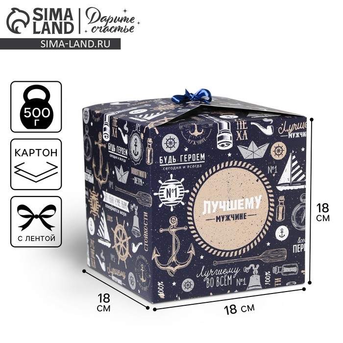 Коробка подарочная складная, упаковка, &laquo;Лучшему мужчине&raquo;, 18 х 18 х 18 см