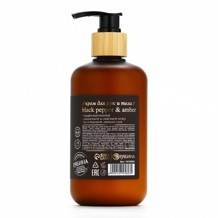 Крем для рук и тела парфюмированный, 300 мл, аромат Black pepper, laPOETIQUE Крем для рук и тела парфюмированный, 300 мл, аромат Black pepper, laPOETIQUE