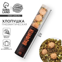 Хлопушка пневматическая Halloween 28 см, на Хэллоуин Хлопушка пневматическая Halloween 28 см, на Хэллоуин