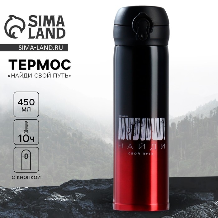 Термос &laquo;Найди свой путь&raquo; градиент, 450 мл