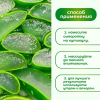 Сыворотка для ногтей и кутикулы, восстанавливающая, 60 мл, с ароматом алоэ Сыворотка для ногтей и кутикулы, восстанавливающая, 60 мл, с ароматом алоэ