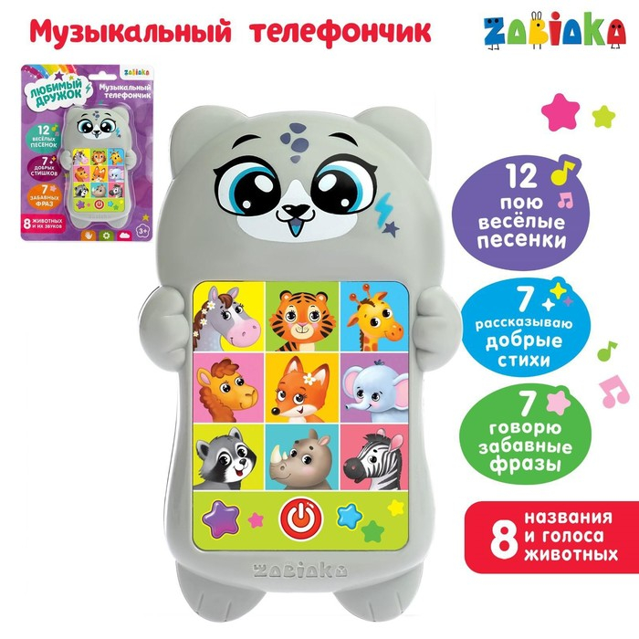 Развивающий музыкальный телефончик &laquo;Любимый дружок&raquo;, световые эффекты