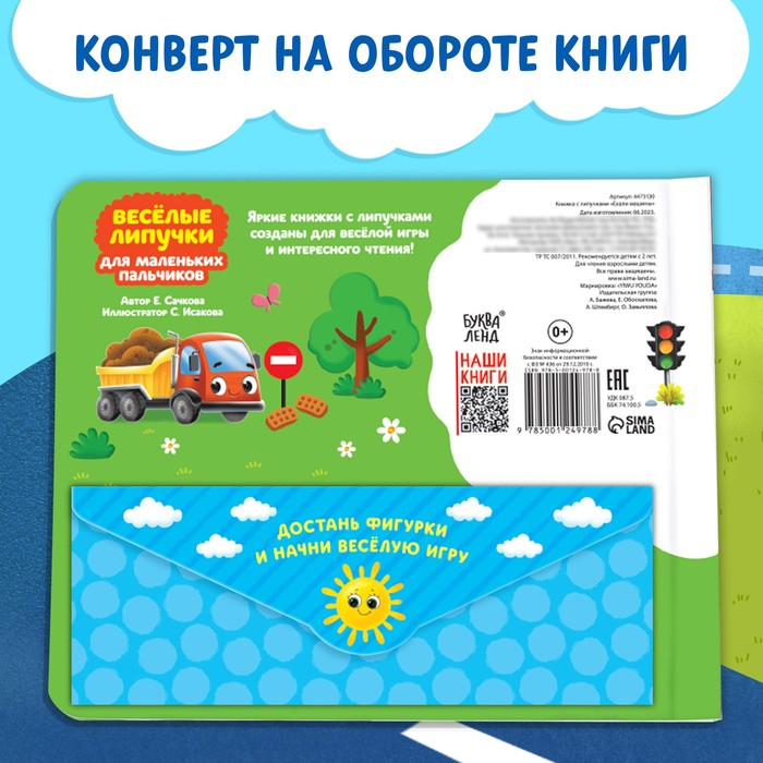 Книжка с липучками «Ехали машины» 12 стр. Книжка с липучками «Ехали машины» 12 стр.