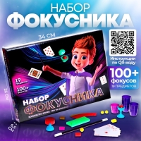 Фокусы &laquo;Набор фокусника&raquo;, 100+ фокусов