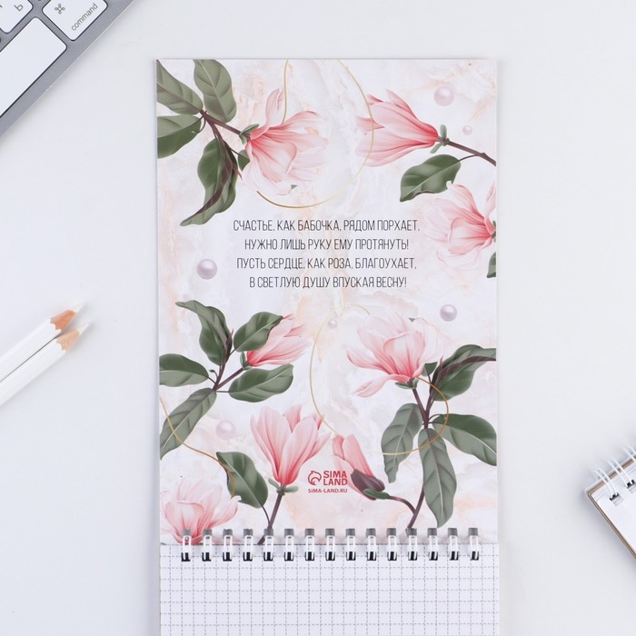 Блокнот &laquo;Самой прекрасной тебе&raquo;, на гребне, А5, 40 листов