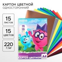 Картон цветной, А4, 15 листов, 15 цветов, мелованный, односторонний, в папке, 220 г/м&sup2;, Смешарики