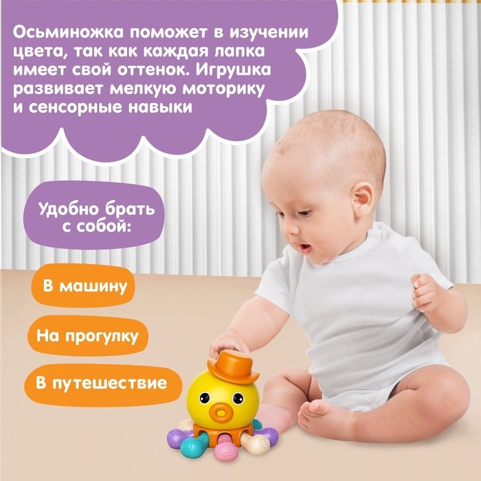 Развивающая, сенсорная игрушка &laquo;Осьминог&raquo;