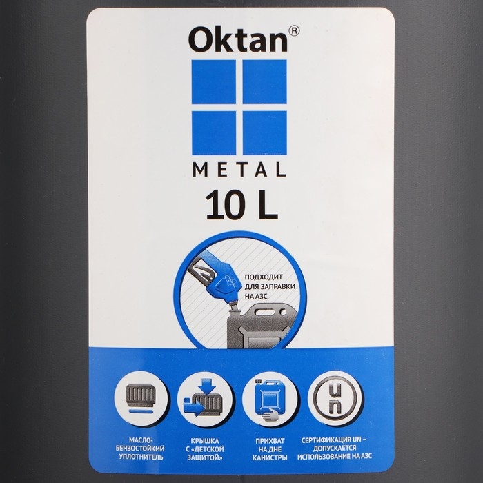 Канистра ГСМ Oktan METAL, 10 л, пластиковая, серая Канистра ГСМ Oktan METAL, 10 л, пластиковая, серая