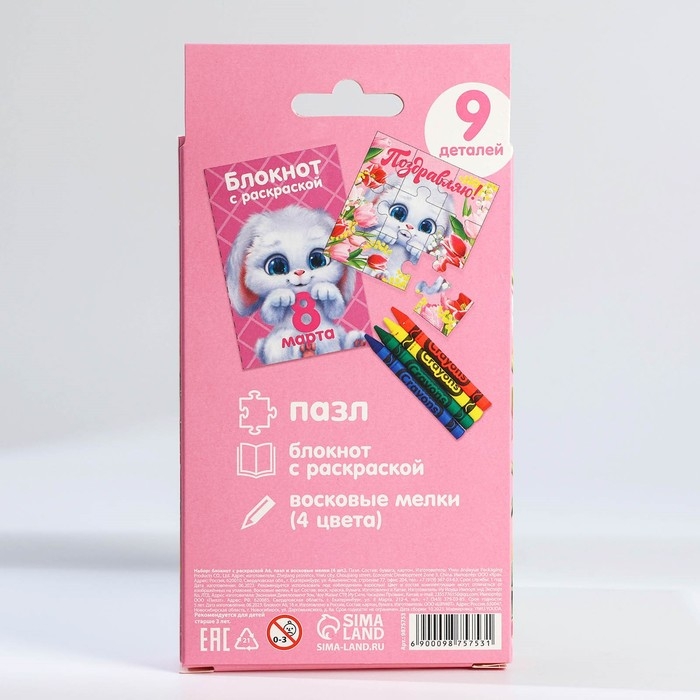 Подарочный набор блокнот - раскраска, мелки 4 шт. «Для самой милой» Подарочный набор блокнот - раскраска, мелки 4 шт. «Для самой милой»