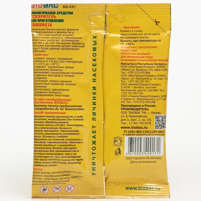 Биологическое средство для приготовления компоста, ускоритель, 50 гр Биологическое средство для приготовления компоста, ускоритель, 50 гр