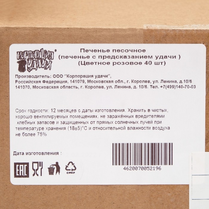Печенье с предсказанием (красные ), 40 шт. Печенье с предсказанием (красные ), 40 шт.