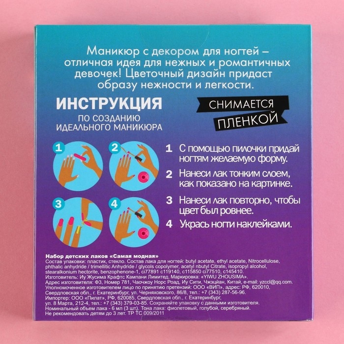 Набор детских лаков &laquo;Самая модная&raquo;, 3 шт по 6 мл