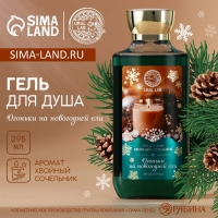 Гель для душа &laquo;Огоньки на Новогодней ели&raquo;, 295 мл, аромат хвойного сочельника, Новый Год