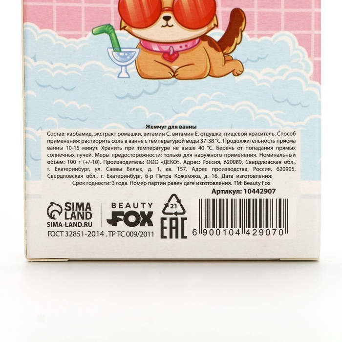 Жемчуг для ванны BEAUTY FOX &laquo;Релакс-тайм&raquo;, 100 г, аромат ягодного коктейля