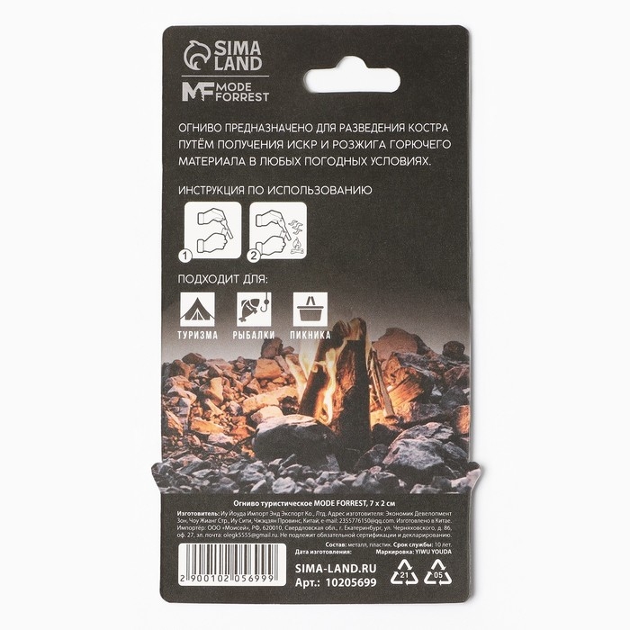 Огниво туристическое &laquo;MODE FORREST&raquo;, 7 х 2 см