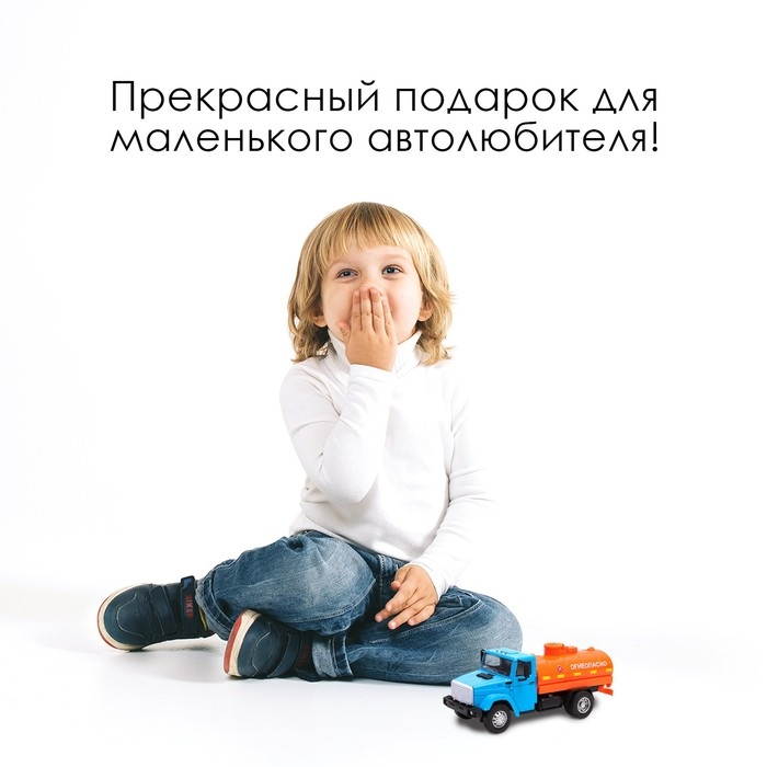 Грузовик металлический «ЗИЛ «Топливо», инерция, масштаб 1:43, подвижные детали кузова Грузовик металлический «ЗИЛ «Топливо», инерция, масштаб 1:43, подвижные детали кузова