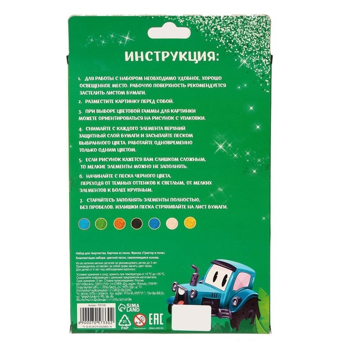 Фреска песком &laquo;Трактор в поле&raquo;, 7 цв