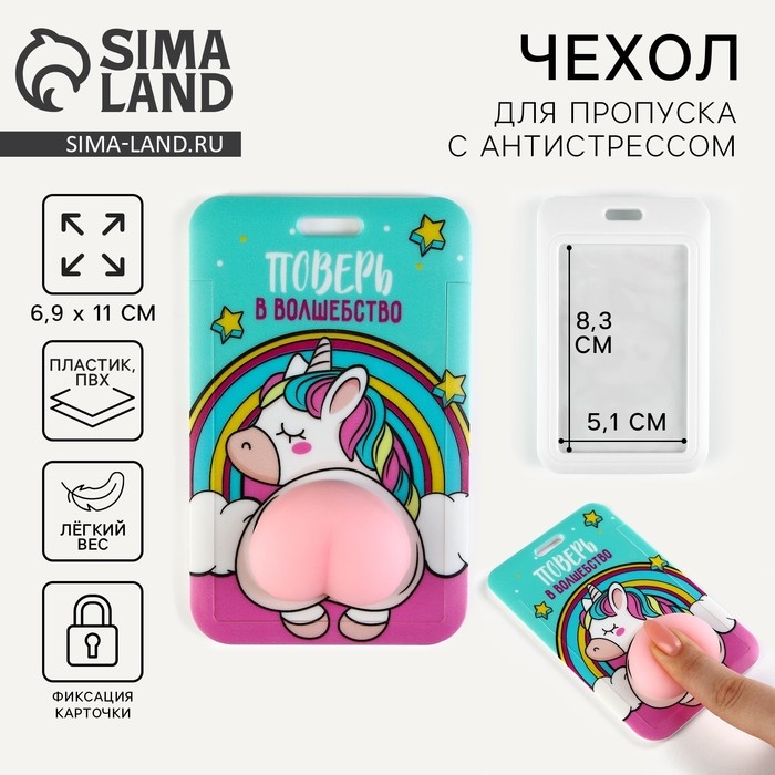 Чехол для бейджа «Поверь в волшебство», 6,9 х 11 см Чехол для бейджа «Поверь в волшебство», 6,9 х 11 см