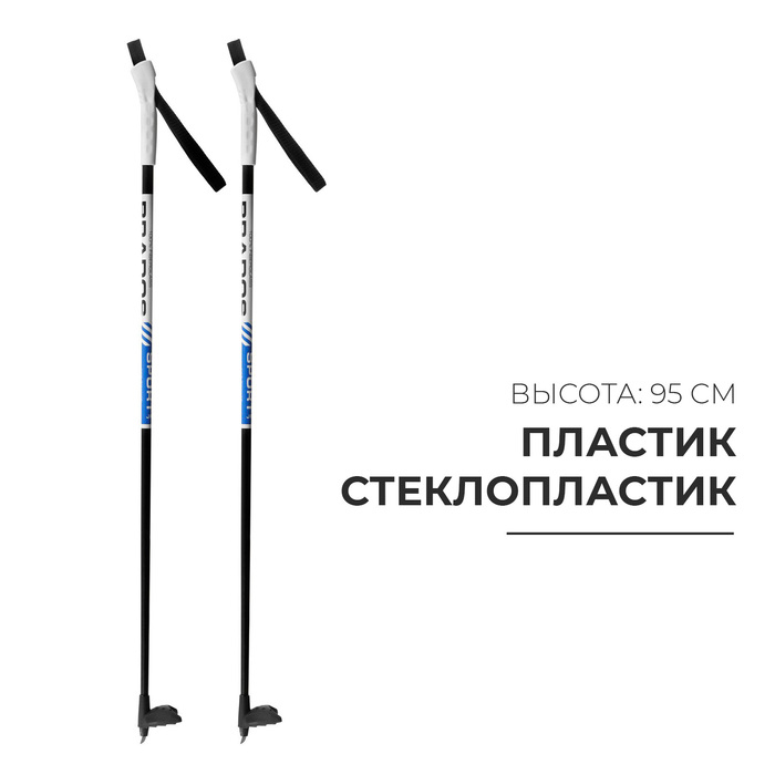 Палки лыжные стеклопластиковые, длина 95 см, цвета МИКС Палки лыжные стеклопластиковые, длина 95 см, цвета МИКС