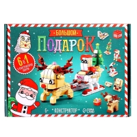 Конструктор новогодний «Большой подарок. Сани с оленем», 6 в 1, 296 деталей Конструктор новогодний «Большой подарок. Сани с оленем», 6 в 1, 296 деталей
