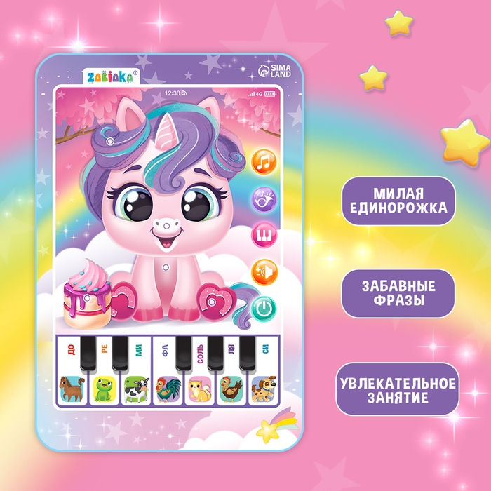 Музыкальный планшет &laquo;Единорожка&raquo;, звук