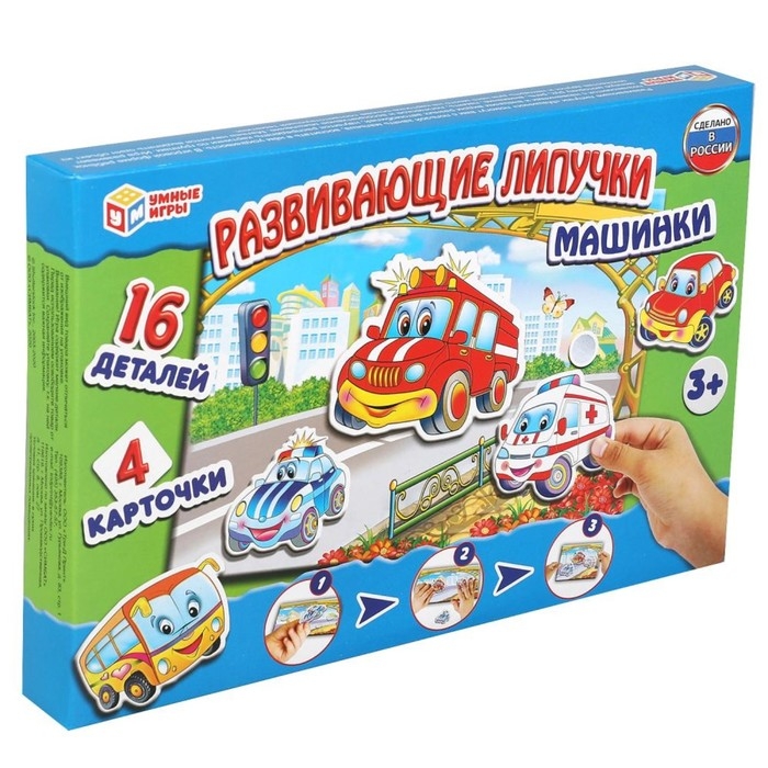 Развивающая игра с липучками &laquo;Машинки&raquo;, 3+