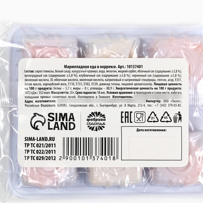 Мармелад в виде еды &laquo;Ничто не предвещало&raquo;, 6 шт, 20 г.