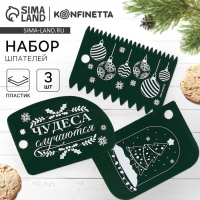 Новый год. Набор кондитерских шпателей &laquo;Чудеса случаются&raquo;, 11.5&times;8 см, 11.2&times;6.5 см, 10&times;7 см, 3 шт