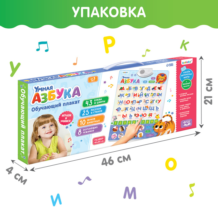 Обучающий плакат «Умная азбука», работает от батареек Обучающий плакат «Умная азбука», работает от батареек
