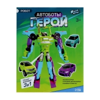 Робот &laquo;Герой&raquo;, трансформируется, собирается из 3-х машинок