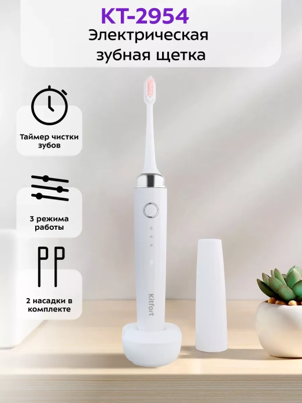 Электрическая зубная щетка КТ-2954 - 2 Вт Электрическая зубная щетка КТ-2954 - 2 Вт