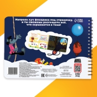 Книга с волшебным фонариком &laquo;Сказочное приключение&raquo;, Союзмультфильм