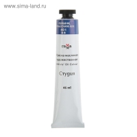 Краска масляная в тубе 46 мл, Гамма "Студия", №401 голубая ФЦ Краска масляная в тубе 46 мл, Гамма "Студия", №401 голубая ФЦ