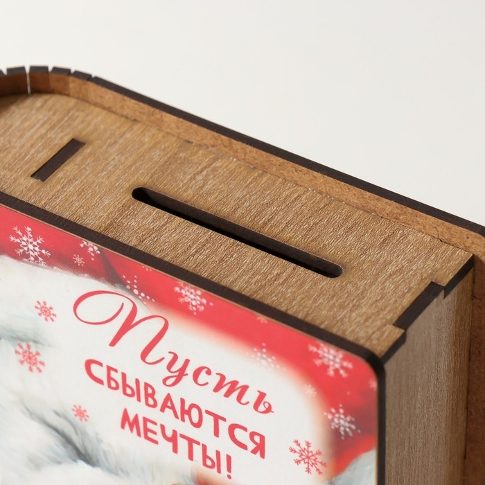 Новогодняя копилка-шкатулка Новогодняя копилка-шкатулка "Пусть сбываются мечты" 14х12х5 см