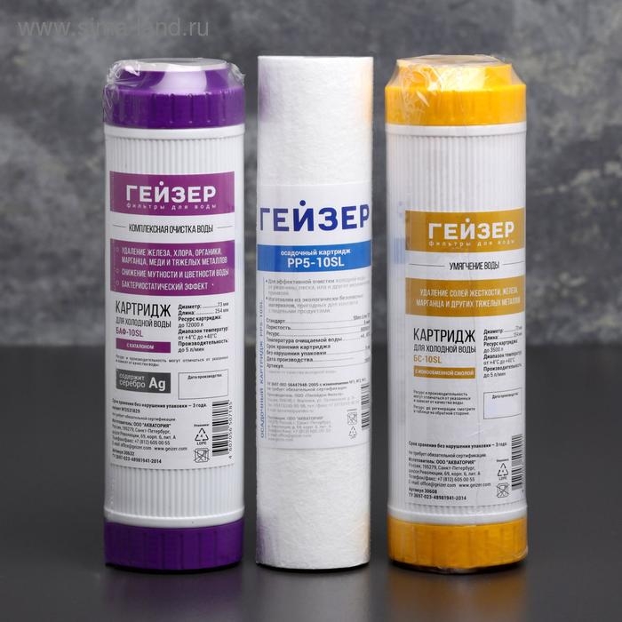 Комплект сменных картриджей С-2 к фильтру «Гейзер. Стандарт» для жёсткой воды Комплект сменных картриджей С-2 к фильтру «Гейзер. Стандарт» для жёсткой воды