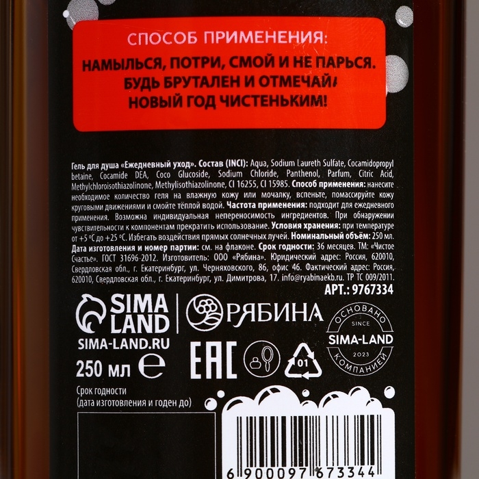 Гель для душа «Чистого кайфа в Новом Году!», 250 мл, аромат виски, ЧИСТОЕ СЧАСТЬЕ Гель для душа «Чистого кайфа в Новом Году!», 250 мл, аромат виски, ЧИСТОЕ СЧАСТЬЕ