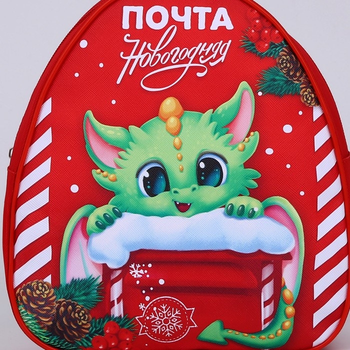 Рюкзак детский новогодний «Дракончик и почта», 23х20,5 см Рюкзак детский новогодний «Дракончик и почта», 23х20,5 см