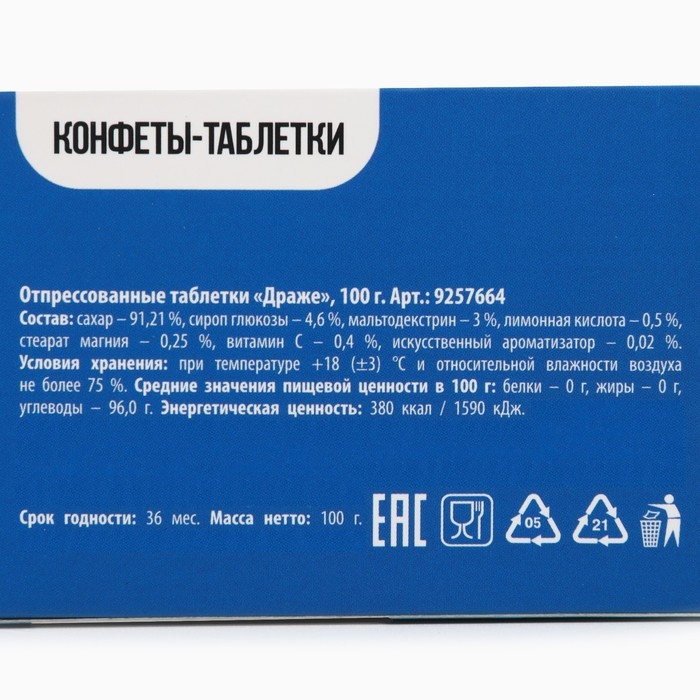 Драже Конфеты-таблетки &laquo;Антидушнин&raquo;, 100 г.