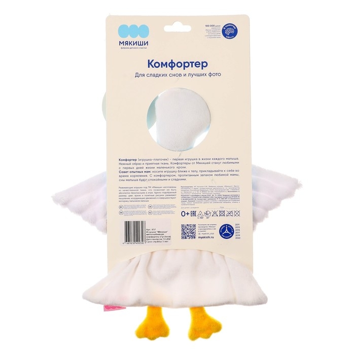 Комфортер - игрушка &laquo;Гусёнок&raquo;, цвет белый, Мякиши