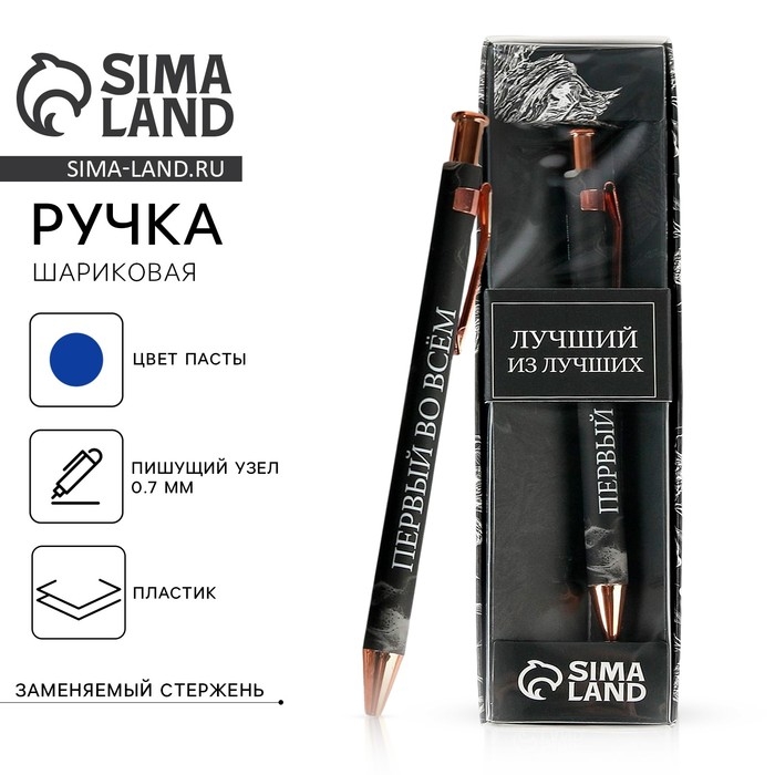 Ручка шариковая синяя паста 0.7 мм в подарочной коробке &laquo;Лучший из лучших&raquo;