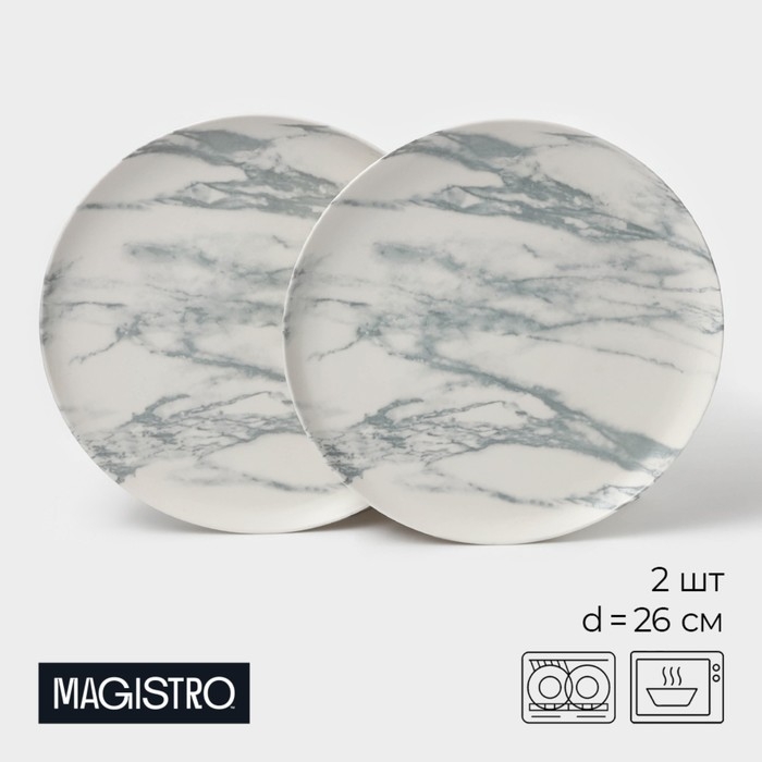 Набор тарелок обеденных фафрфоровых Magistro Real Marble, d=26 см, 2 шт Набор тарелок обеденных фафрфоровых Magistro Real Marble, d=26 см, 2 шт