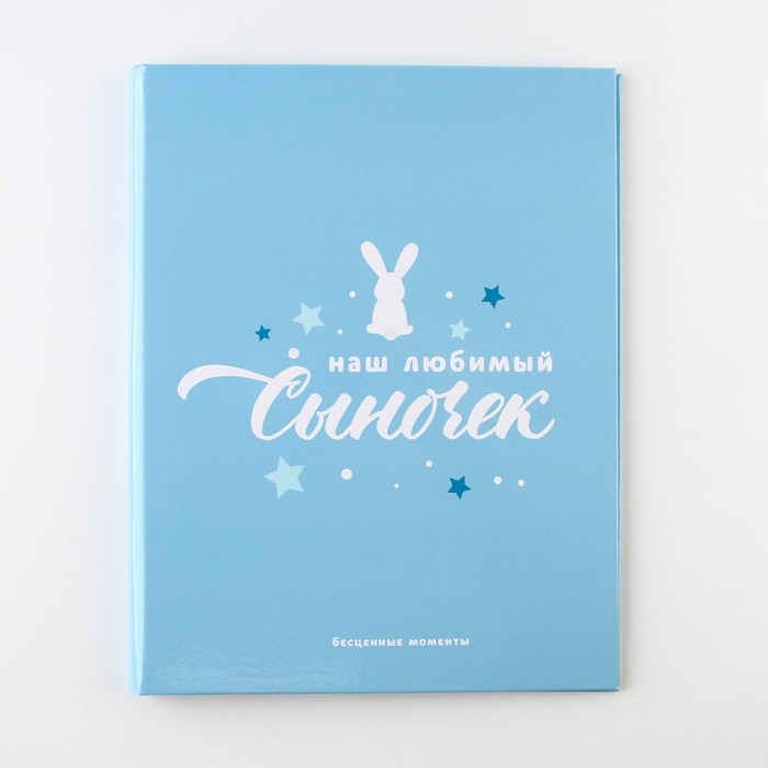 Ежедневник-смешбук «Сыночек», твердая обложка, 20 см х 26 см, 23 листа Ежедневник-смешбук «Сыночек», твердая обложка, 20 см х 26 см, 23 листа