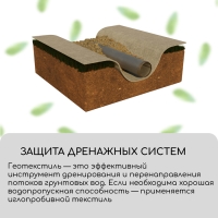 Геотекстиль иглопробивной, 10 &times; 1,5 м, плотность 150 г/м&sup2;, с УФ-стабилизатором, чёрный, Greengo