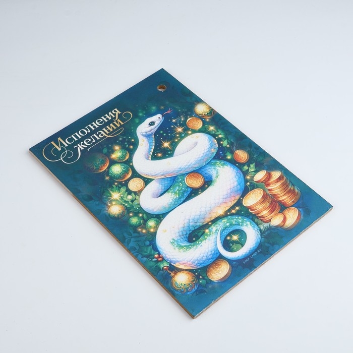 Новый год. Доска разделочная «Исполнения желаний» 27,5х19,5 см Новый год. Доска разделочная «Исполнения желаний» 27,5х19,5 см